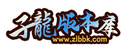 子龙版本库