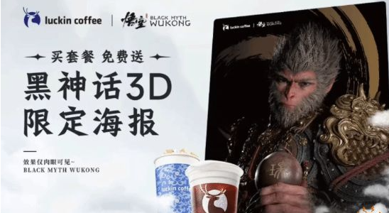 《黑神话》瑞幸联动周边光速售罄：立马现身闲鱼